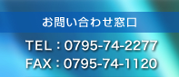 お問い合わせ窓口